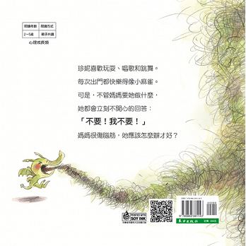 不要!我不要!