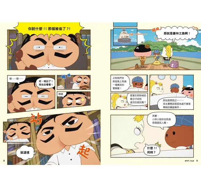 屁屁偵探漫畫3-噗噗!充滿陷阱的叢林