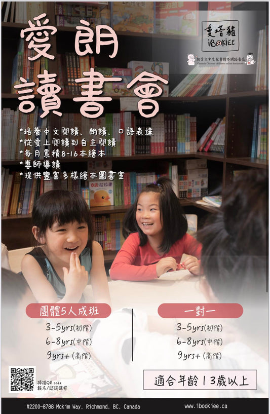 《愛朗讀書會》 x《SR閱讀分級認證》繁體中文分齡閱讀課程重磅推出❗❗