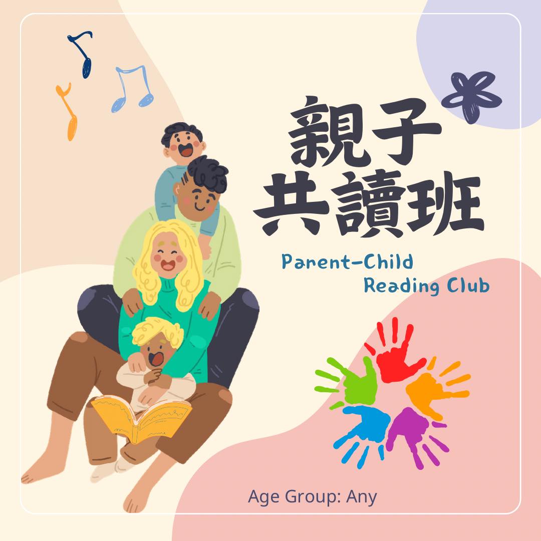 【Registration】Parent-Child Shared Reading Class (Any ages)