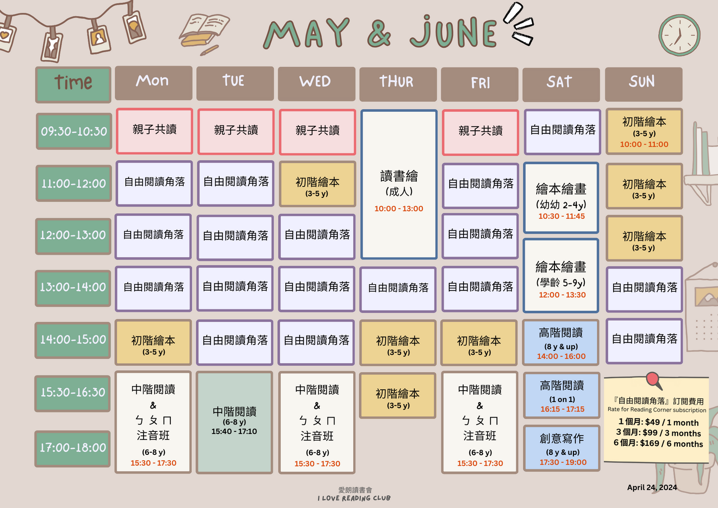 2024【初階】5-6月中文愛朗讀書會3-5歲