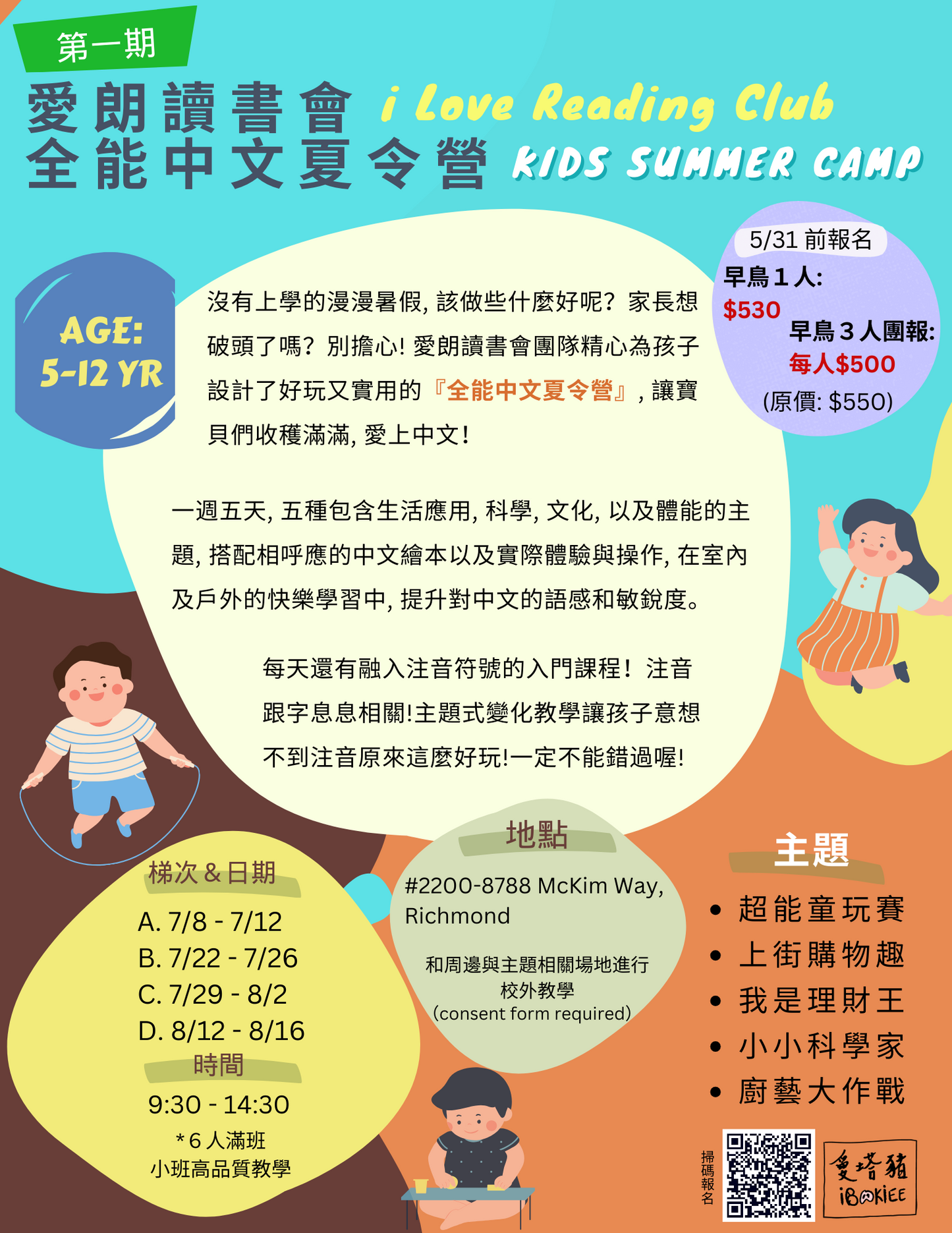 2024 Summer Camp 全能夏令營