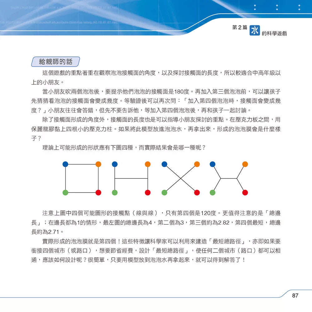 玩出創意：120個創新科學遊戲