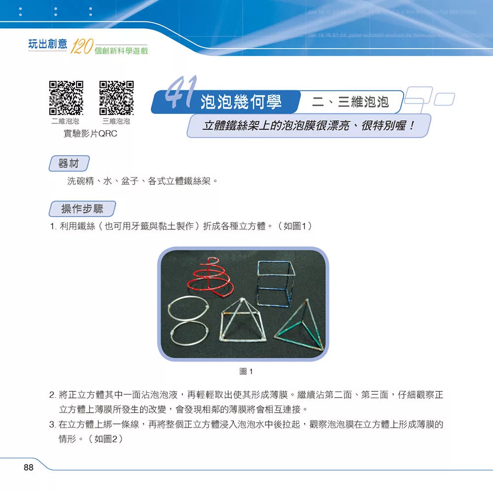 玩出創意：120個創新科學遊戲