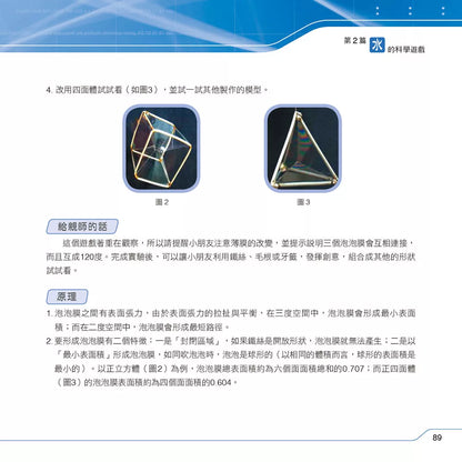 玩出創意：120個創新科學遊戲