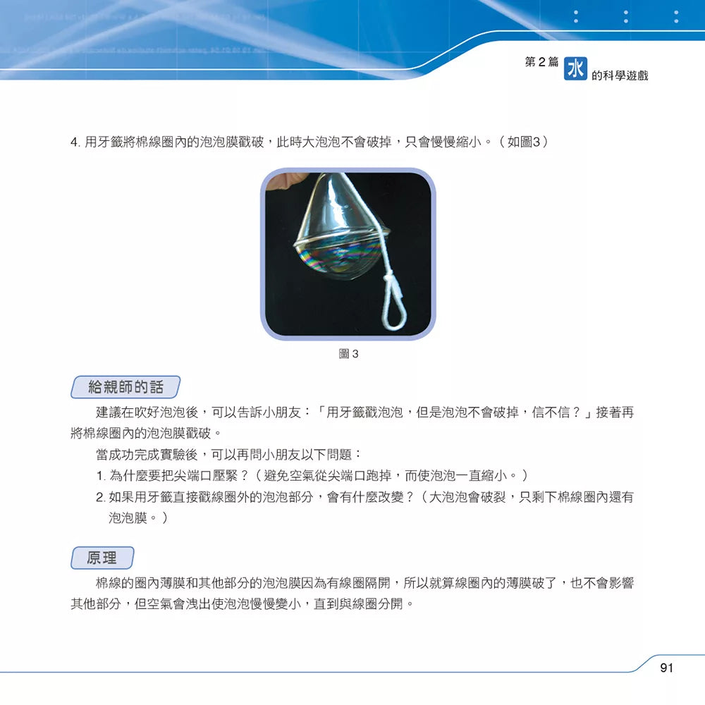 玩出創意：120個創新科學遊戲