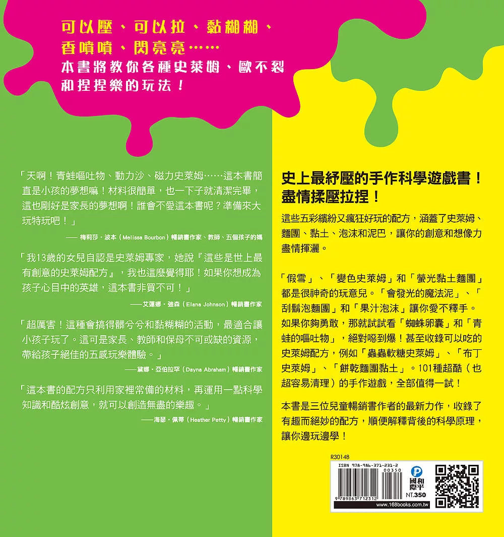 101鬼口水遊戲實驗室：史萊姆、太空沙、歐不裂、創意黏土手作科學遊戲書
101 Kids Activities that are the Ooey, Gooey-est Ever!