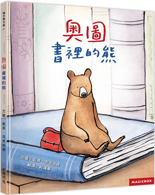 奧圖：書裡的熊