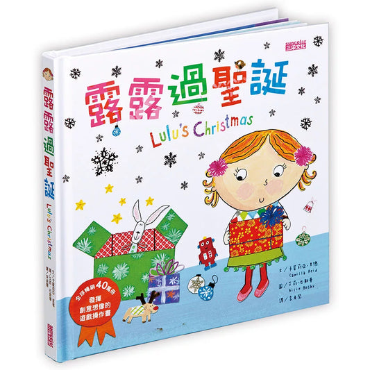 露露過聖誕：發揮創意想像的遊戲操作書
Lulu’s Christmas