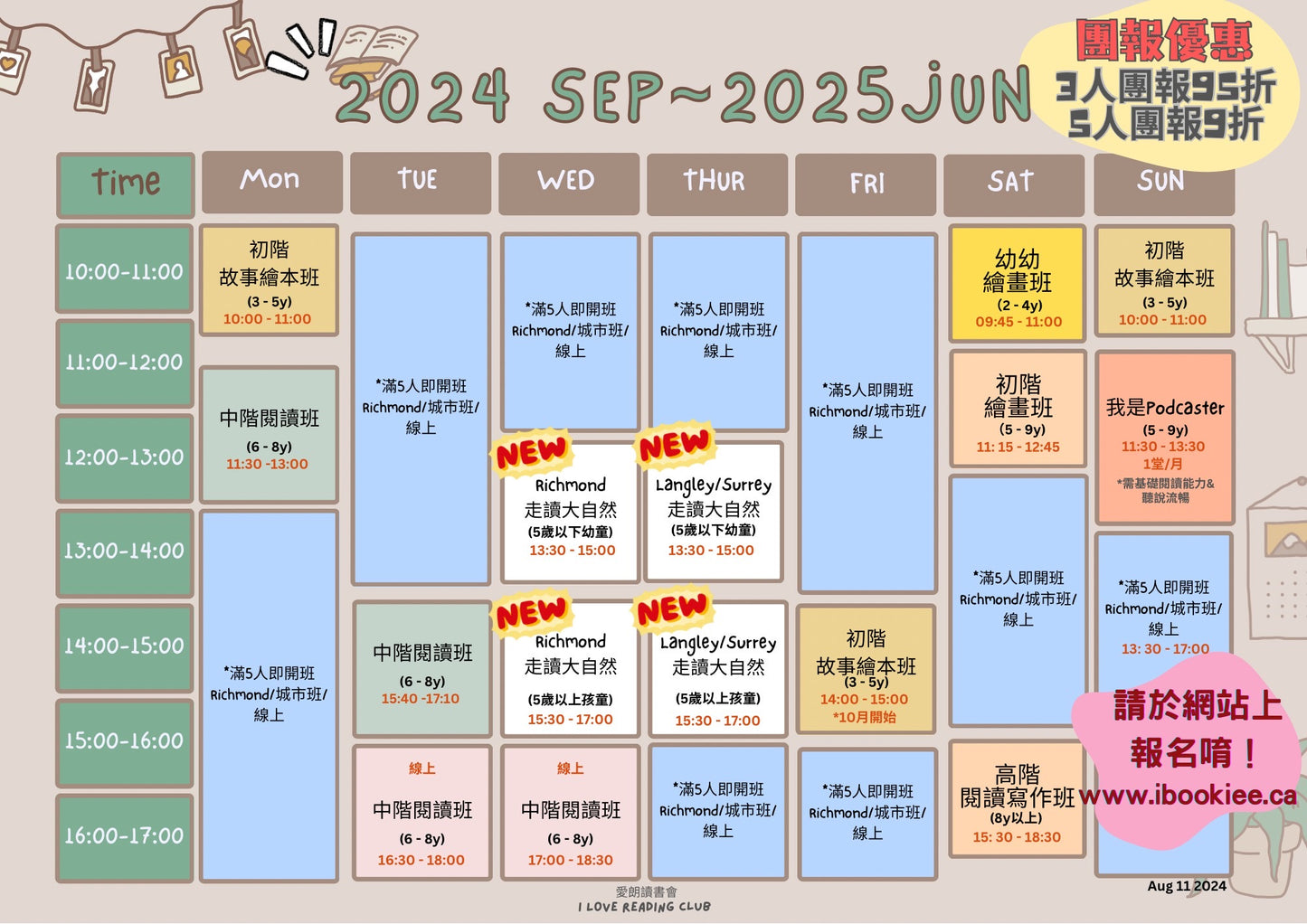 2024/2025【線上中階】11-12月中文閱讀班6-8歲