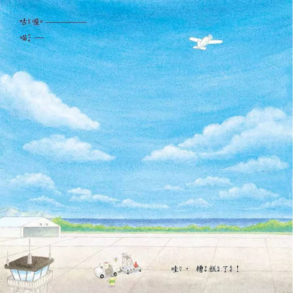 野貓軍團飛上天