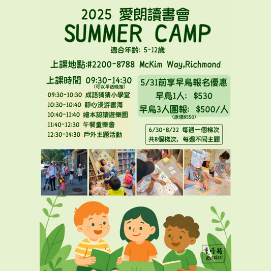 2025 Summer Camp ⛺️ 全能夏令營