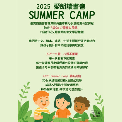 2025 Summer Camp ⛺️ 全能夏令營