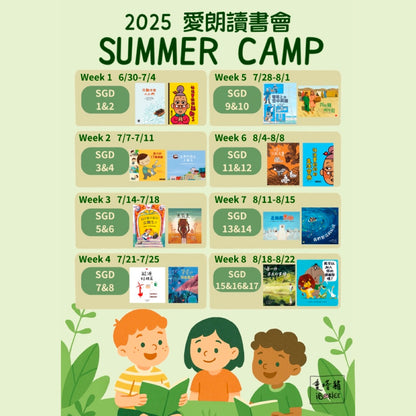 2025 Summer Camp ⛺️ 全能夏令營