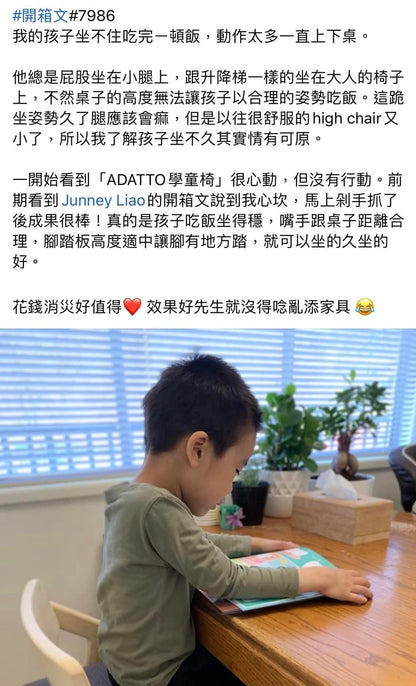 【台灣 ilovekids】ADATTO學童椅 (現貨/大溫免運/成人椅皆可)