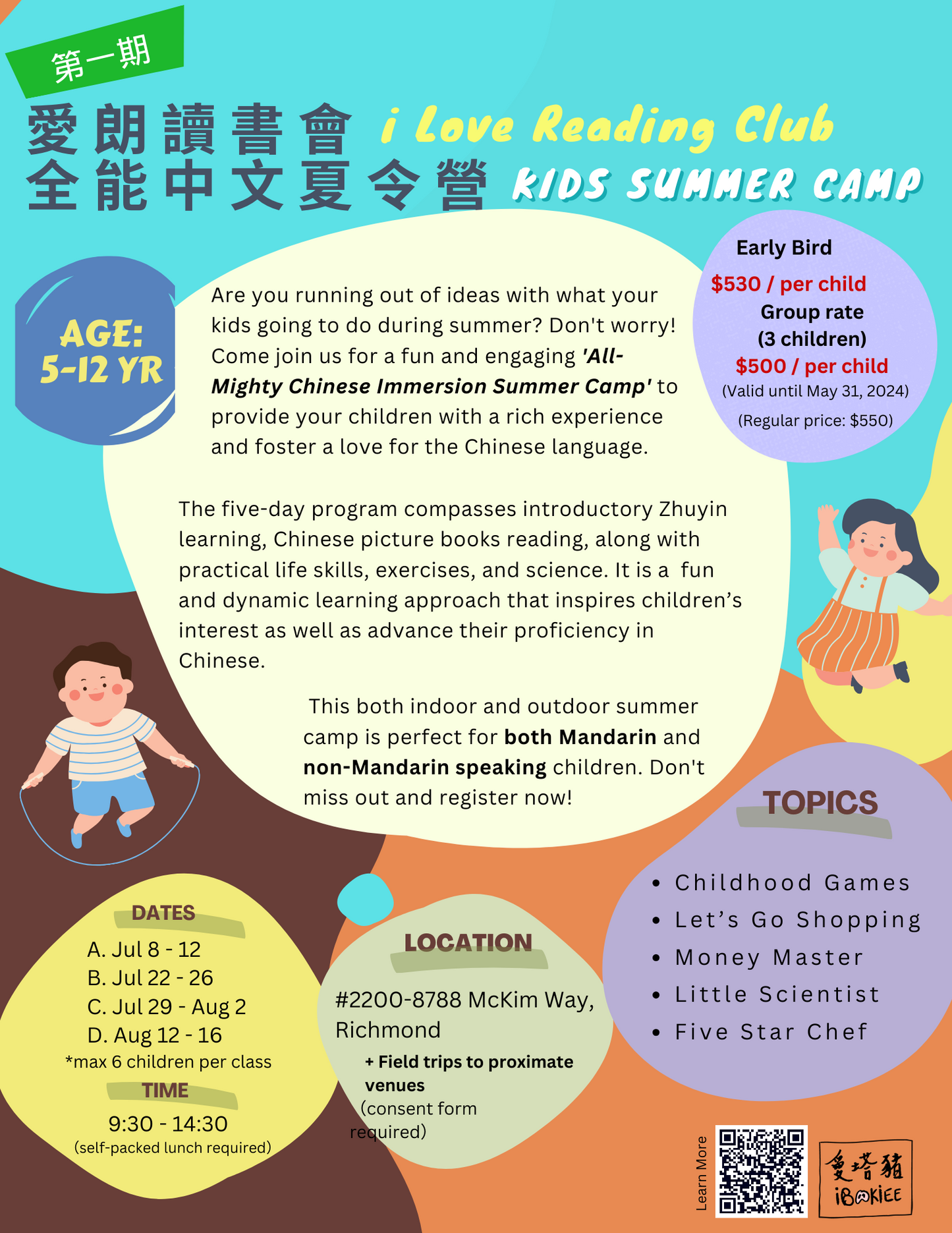 2024 Summer Camp 全能夏令營