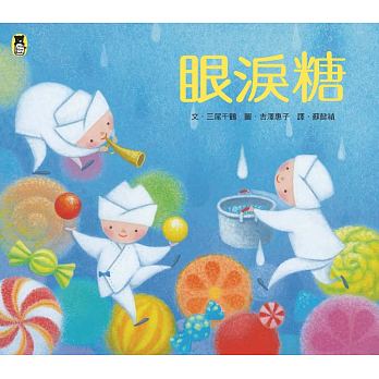 眼淚糖