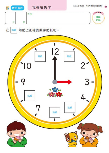 ▲預購▲ 4歲日本多湖輝的NEW頭腦開發(1套5冊)