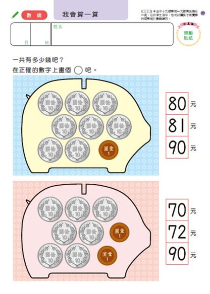 ▲預購▲ 6歲日本多湖輝的NEW頭腦開發(1套5冊)