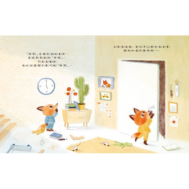 品格教育繪本：親子溝通／時間概念 再5分鐘