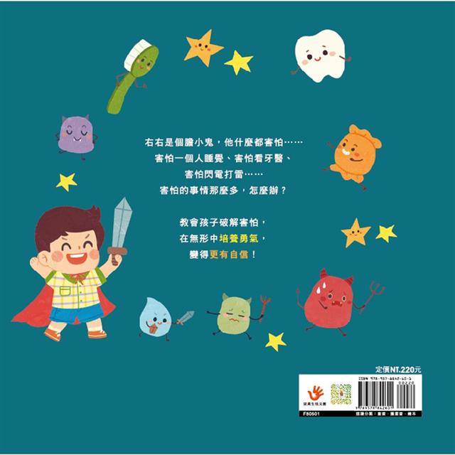 我不是膽小鬼：勇敢其實很簡單