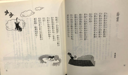 國語日報童詩選<二手書>A02