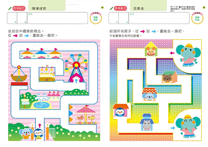 ▲預購▲ 3歲日本多湖輝的NEW頭腦開發(1套5冊)