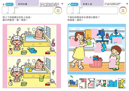 ▲預購▲ 6歲日本多湖輝的NEW頭腦開發(1套5冊)