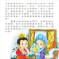 我的第一本：中國成語故事