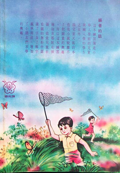 標準彩色注音簿