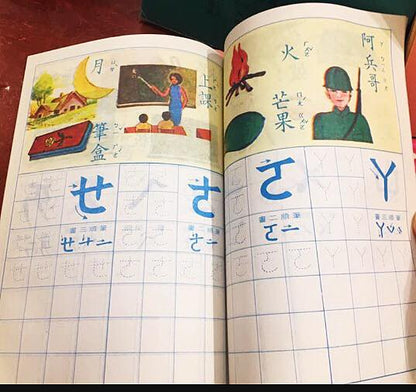 標準彩色注音簿
