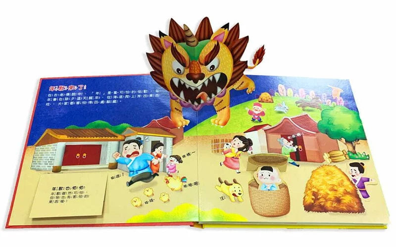 中華傳統習俗：熱鬧過新年 立體遊戲書-拉一拉