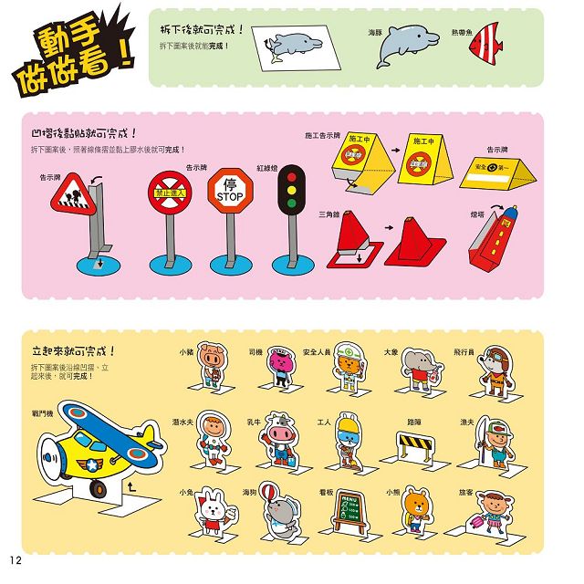 每天一個勞作遊戲(一套6本)