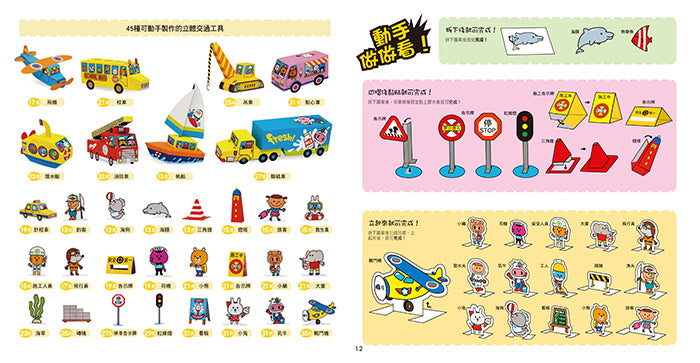 每天一個勞作遊戲(一套6本)