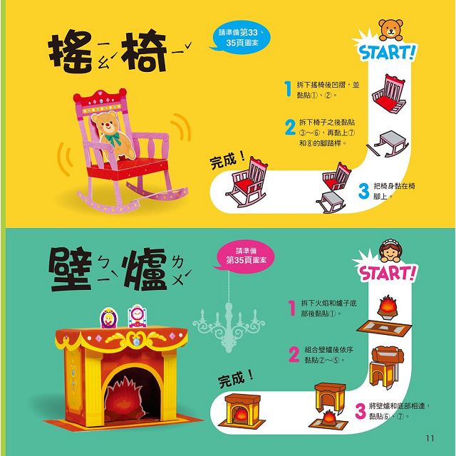 每天一個勞作遊戲(一套6本)