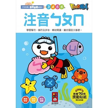 Food超人學前必備練習本 注音ㄅㄆㄇ