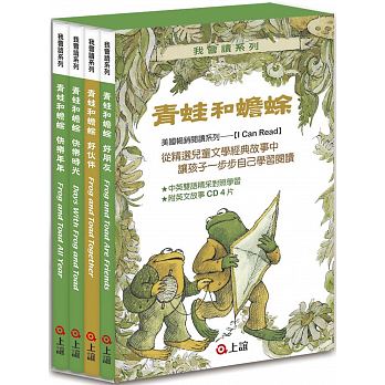 青蛙和蟾蜍【一套4冊附英文故事CD二版 】