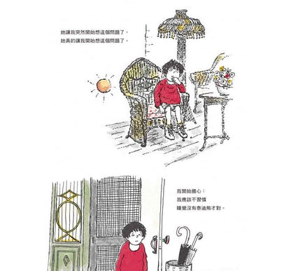 害怕沒什麼大不了：汪培珽救回來的故事書NO.3