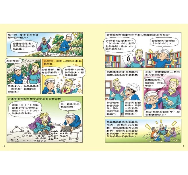 漫畫名人堂1-4 (四本一套)