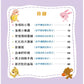 改變孩子一生的故事(4書4QRcode)(套)