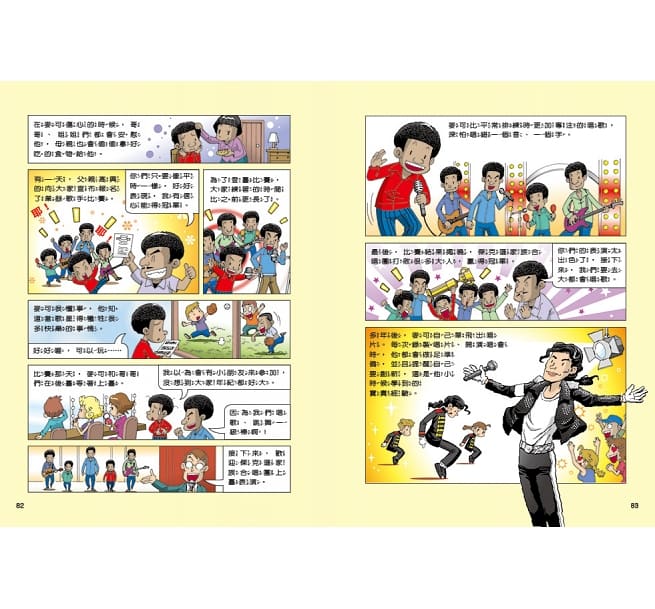 漫畫名人堂1-4 (四本一套)