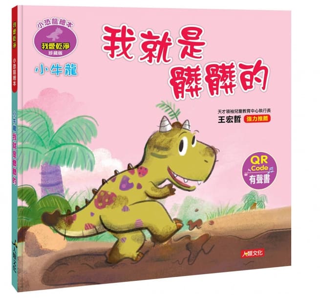 小恐龍繪本：小恐龍情緒繪本【第二輯】