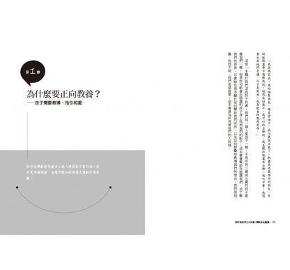 跟阿德勒學正向教養：學齡前兒童篇：理解幼童行為成因，幫助孩子適性發展、培養生活技能