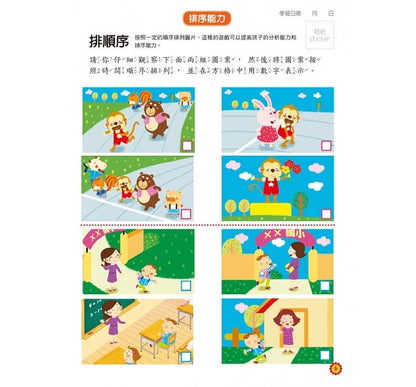 左腦右腦 全方位開發(全套8冊)