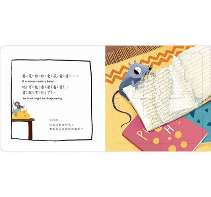 要是你給老鼠看書