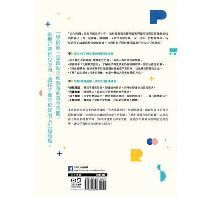 跟阿德勒學正向教養：學齡前兒童篇：理解幼童行為成因，幫助孩子適性發展、培養生活技能