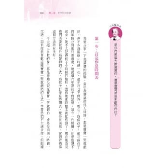 百歲醫師教我的育兒寶典<二手書>A02