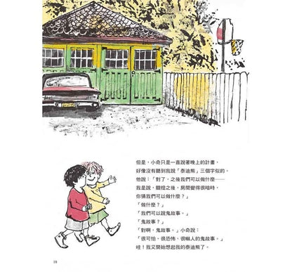 害怕沒什麼大不了：汪培珽救回來的故事書NO.3