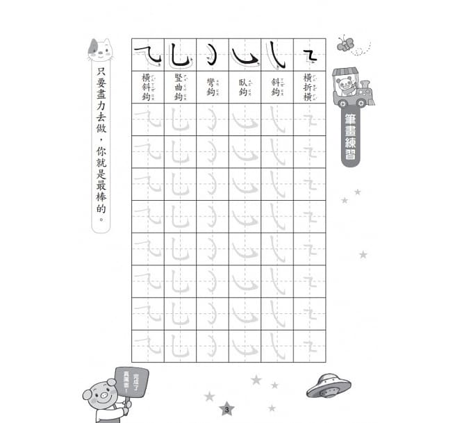 小行星運筆系列：凹槽筆順練習本3冊套組（國字初級、字母數字、注音符號＋魔法消失筆1組）