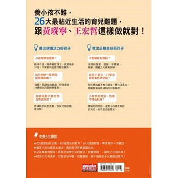 請你跟我這樣過：安心養，聰明教，父母沒煩惱－黃瑽寧、王宏哲教你輕鬆解決孩子的26大健康、教養困擾